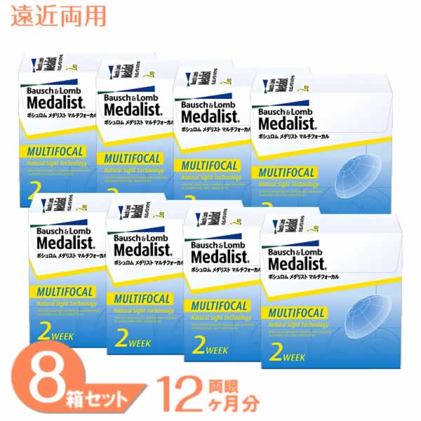 メダリストマルチフォーカル LOW 8箱セット (1箱6枚) ボシュロム コンタクトレンズ 2week 遠近両用 メダリスト 2ウィーク コンタクト 2週間使い捨て medalist 送料無料