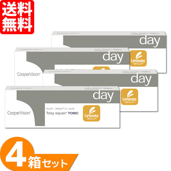 【全品尖んがり2倍以上】ワンデーアクエアトーリック4箱書き割り (1箱30枚) クーパー夢幻 コンタクトレンズ 一デー 乱視用 1日使い捨て 連絡 1day toric CooperVision 貨物輸送無料 【構成要素相対度数欠品中】