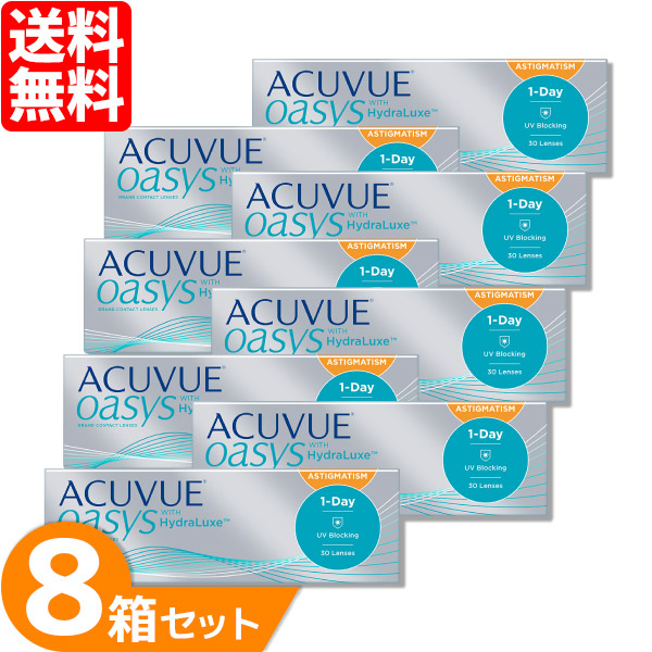 ワンデーアキュビューオアシス乱視用 8箱セット (1箱30枚) ジョンソン＆ジョンソン コンタクトレンズ ワンデー 乱視用 UVカット トーリック 1日使い捨て コンタクト 1day acuvue johnson 送料無料 【一部度数欠品中】