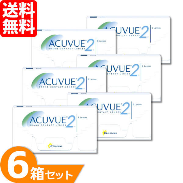 【全品ポイント2倍以上】2ウィークアキュビュー 6箱セット (1箱6枚) ジョンソン・エンド・ジョンソン コンタクトレンズ 2week acuvue UVカット 2週間交換 コンタクト 2ウィーク johnson 送料無料 【一部度数欠品中】