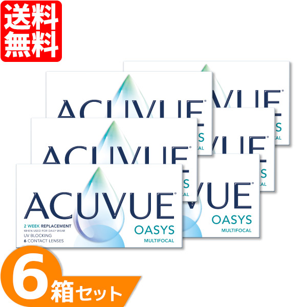 アキュビューオアシス マルチフォーカル 6箱セット (1箱6枚) 遠近両用 コンタクトレンズ 2ウィーク 2週間使い捨て コンタクト UVカット ジョンソン・エンド・ジョンソン 2week acuvue oasis 送料無料