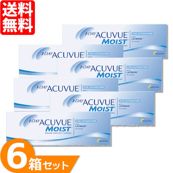ワンデー アキュビュー モイスト