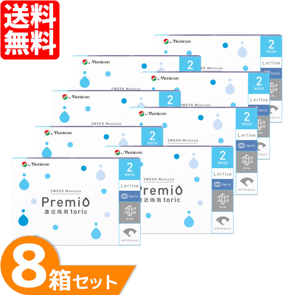 【全品P2倍以上】2weekメニコンプレミオトーリック 8箱仕掛ける(1箱6枚) メニコン 接点 乱視 2週使い捨て 乱視用 コンタクトレンズ 2week menicon premio toric 2週間 貨物輸送無料 かっこ良い喨喨たる コンタクトレンズ・ケア用品-医薬品・コンタクト・介護