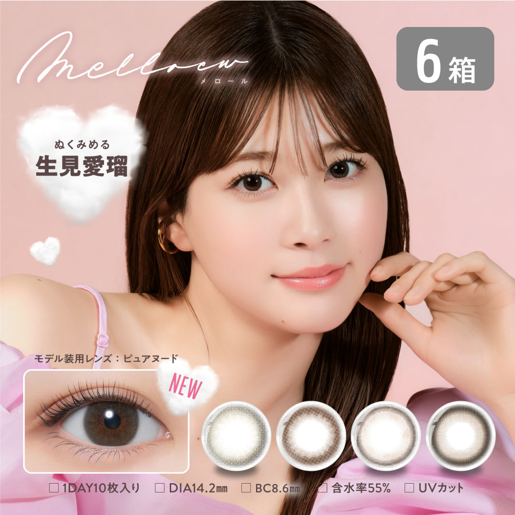 メロール 6箱セット (1箱10枚) melloew PIA カラコン ワンデー カラーコンタクト 1日使い捨て UVカット 度あり 度なし
