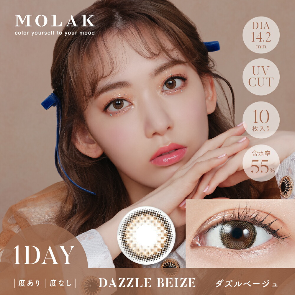 3箱購入で1箱無料クーポン】 モラク MOLAK 1DAY 1箱 (10枚入り) 宮脇咲