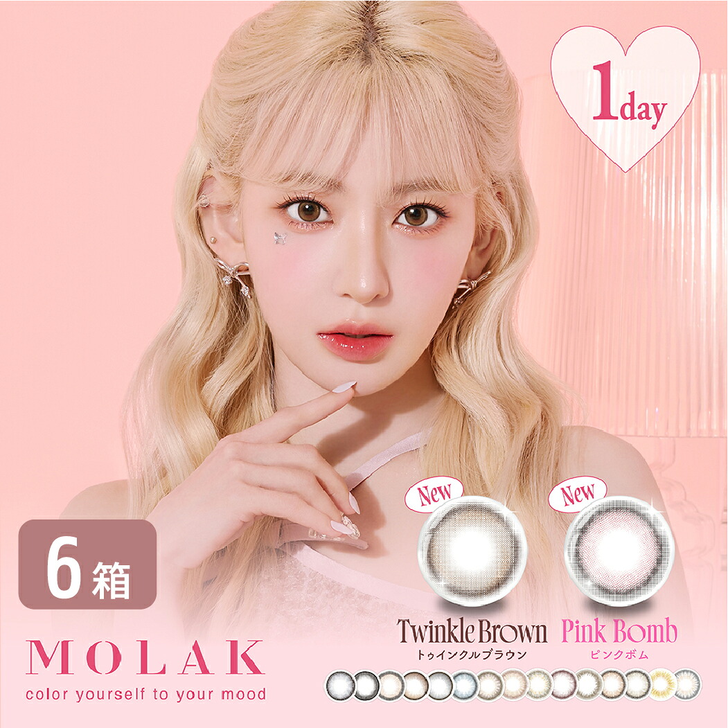 【3,520円OFFクーポン配布中】モラク MOLAK 1DAY 6箱セット (1箱10枚) 宮脇咲良 カラコン ワンデー UVカット IZ*ONE 度あり 度なし 1日使い捨て カラーコンタクト フチあり フチなし 14.2mm 色素薄い系 高含水 送料無料