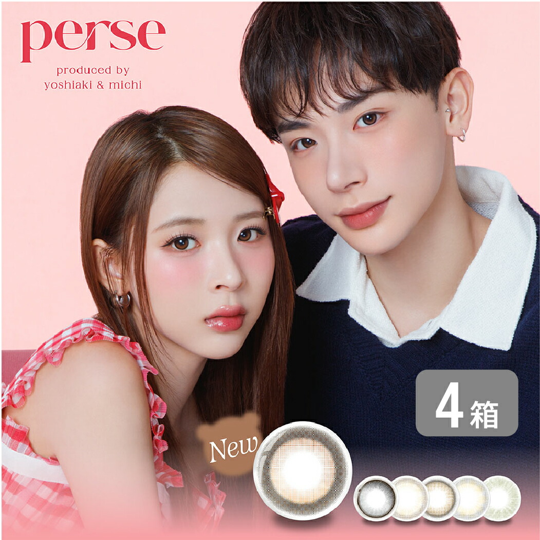 パース perse 1day 4箱セット(1箱10枚) カラコン ワンデー UVカット 度あり 度なし 1日使い捨て よしあき ミチ プロデュース カラーコンタクト 送料無料