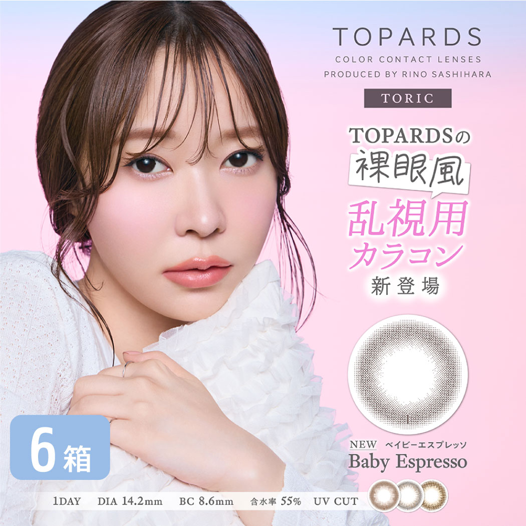 トパーズ 乱視用 TOPARDS 1day 6箱セット (1箱10枚) カラコン ワンデー 指原莉乃 モデル 乱視 トーリック 1日使い捨て カラーコンタクト 度あり 度なし さっしー さしこ 送料無料