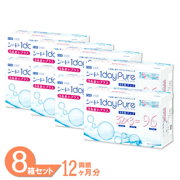 【全品P2倍以上】ワンデーピュアうるおいプラス 8箱セット (1箱96枚) シード コンタクトレンズ 1日使い捨て コンタクト ワンデー ワンデーピュア うるおいプラス 1dayPure 国産 うるおい 近視 最短即日発送 送料無料｜レンズポーター 店