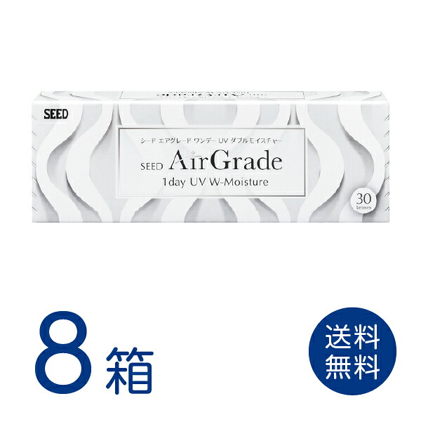 【全品尖んがり2倍以上】大気圏点数 壱デー UV ダブルモイスチャー 8箱仕掛ける (1箱30枚) シード コンタクトレンズ 1day 壱デー 連繋 1日使い捨て シリコーンハイドロゲル 貨物輸送無料