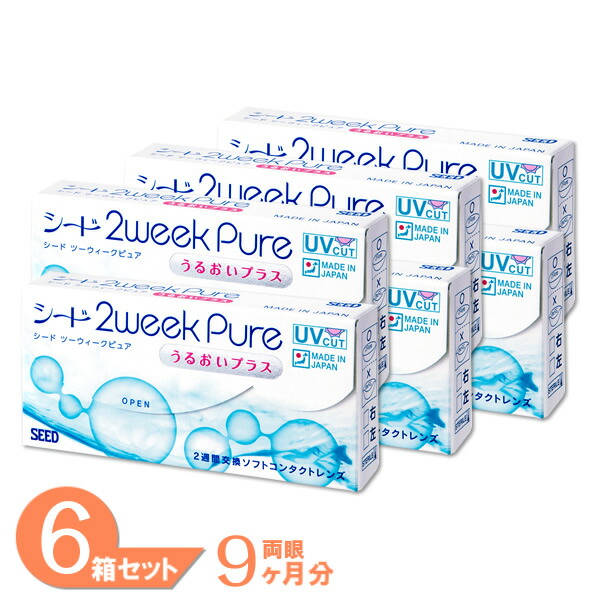【全品ポイント2倍以上】2ウィークピュアうるおいプラス 6箱セット (1箱6枚) シード 国産 コンタクトレンズ 2week 2週間使い捨て コンタクト 2ウィーク ピュア うるおい Pure UVカット 送料無料