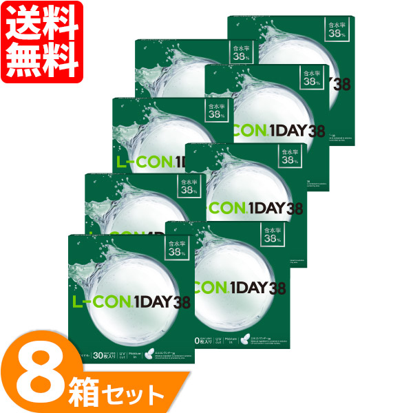 エルコンワンデー38 8箱セット (1箱30枚) シンシア ワンデー コンタクトレンズ 1day 1日使い捨て ソフト コンタクト