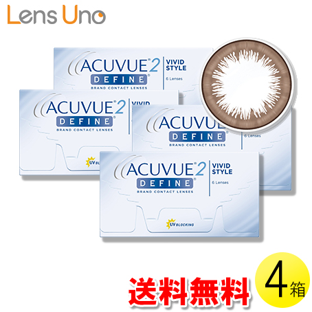 最安 メール便 2ウィーク アキュビュー ディファイン 6枚入 4箱 医療機関名記入 コンタクトレンズ コンタクト 2週間使い捨て 2ウィーク 2week カラコン サークル ジョンソン エンド ジョンソン 2ウィークアキュビューディファイン 6枚入り 4箱セット