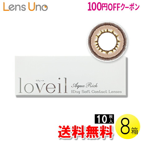 送料無料 ラヴェール 倖田來未 迅速丁寧な対応のレンズuno コンタクト 1day クチュールブラウン コンタクトレンズ 1day 1日使い捨て クチュールブラウン 10枚入 8箱 ワンデー カラコン サークル ティーガーデン T Garden アイレ クチュール ブラウン 倖田來未 10 送料無料 ラヴェール 倖田來未 迅速丁寧な対応のレンズuno コンタクト 1day クチュールブラウン コンタクトレンズ 1day 1日使い捨て クチュールブラウン 10枚入 8箱 ワンデー カラコン サークル ティーガーデン T Garden アイレ クチュール ブラウン 倖田來未 10