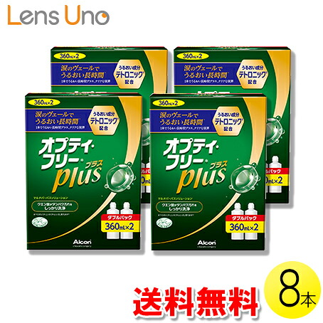 オプティフリー プラス 360ml×8本 ( コンタクト コンタクトレンズ ケア用品 洗浄液 ソフトレンズ アルコン 日本アルコン オプティフリー 8本セット )