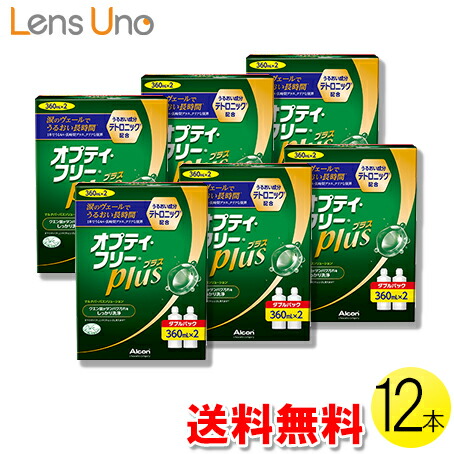 オプティフリー プラス 360ml×12本 ( コンタクト コンタクトレンズ ケア用品 洗浄液 ソフトレンズ アルコン 日本アルコン オプティフリー 12本セット )