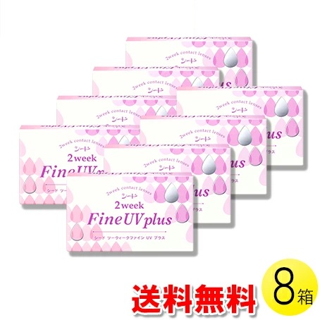【送料無料】【メール便】シード 2ウィーク ファイン UV plus 6枚入×8箱 ( コンタクトレンズ コンタクト 2週間使い捨て 2ウィーク 2week シード seed Fine UV 6枚入り 8箱 )|レンズUNO店
