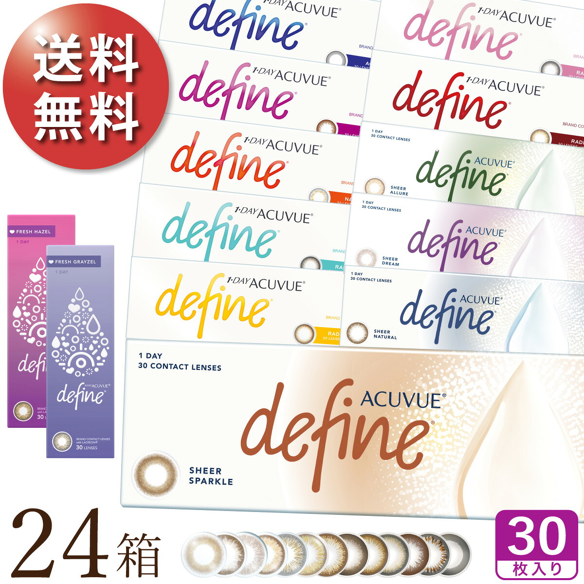 【2025新色登場】【送料無料★1箱あたり2,738円(税込3,011円)】 ワンデーアキュビューディファインモイスト 30枚パック 24箱セット(30枚入x24) 両眼1年分 (ジョンソン・エンド・ジョンソン/1DAY/1日使い捨てコンタクトレンズ)