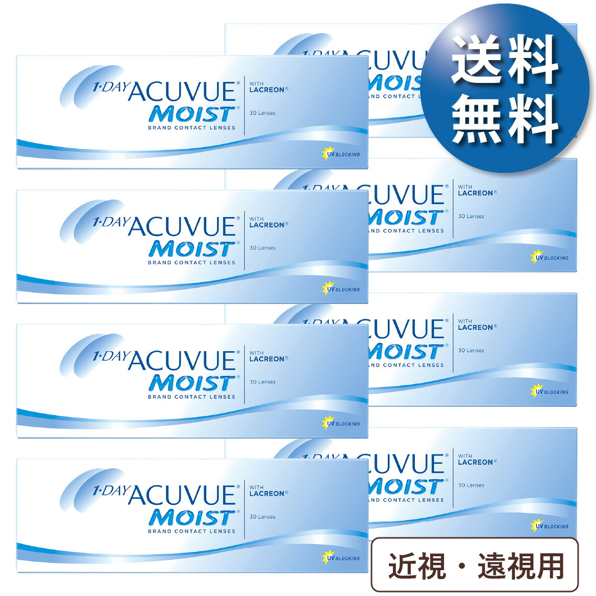 【ポスト便 送料無料★1箱あたり3,100円(税込3,409円)】ワンデーアキュビューモイスト 近視・遠視用 30枚パック 8箱セット(30枚入x8) 両眼4ヶ月分(ジョンソン・エンド・ジョンソン/1DAY/1日使い捨てコンタクトレンズ)｜レンズアミーゴ　店