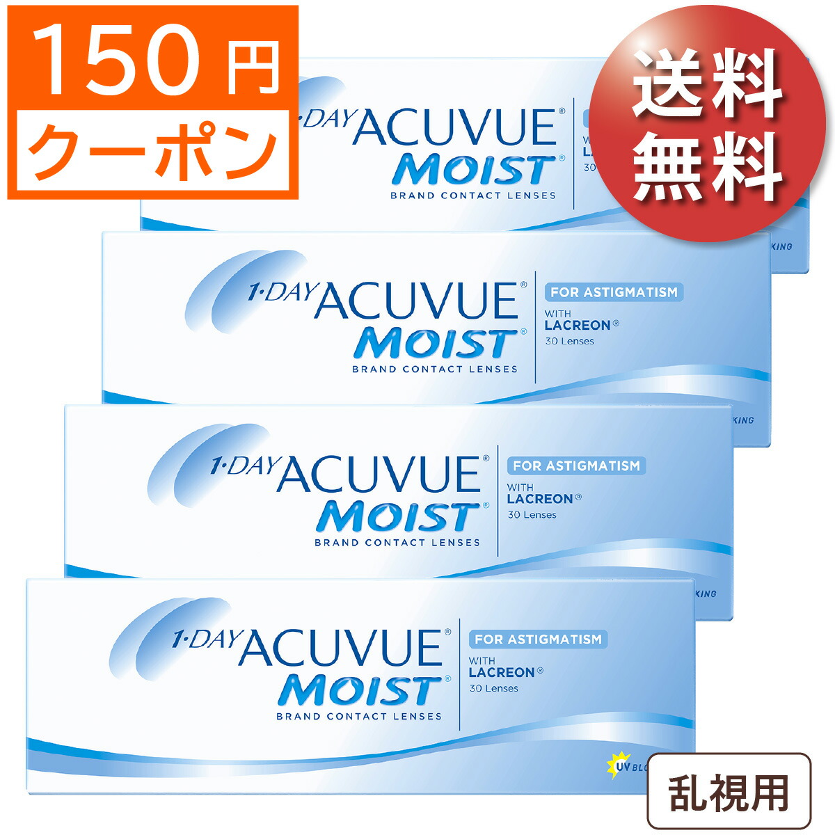 楽天市場 150円offクーポン配布中 ワンデーアキュビューモイスト乱視用 4箱セット 30枚入x4 両眼2ヶ月分 ジョンソン エンド ジョンソン 1day 乱視用 トーリック 1日使い捨てコンタクトレンズ 激安ブランド Www Faan Gov Ng