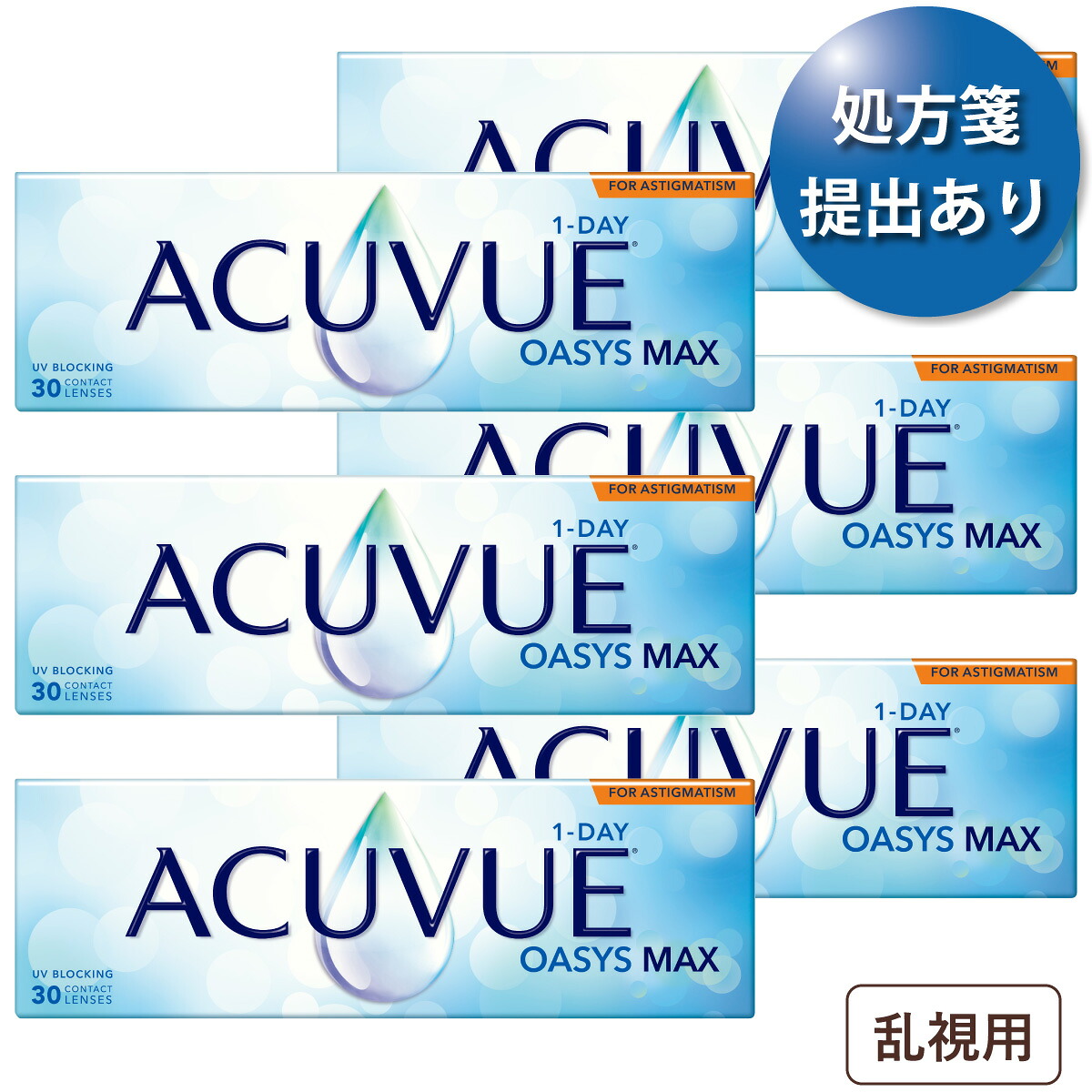 【ポスト便 送料無料★1箱あたり3,772円(税込4,149円)】 ワンデーアキュビューオアシスMAX 乱視用 6箱セット(30枚入x6) 両眼3ヶ月分 (ジョンソン・エンド・ジョンソン/1DAY/乱視用/トーリック/1日使い捨てコンタクトレンズ)