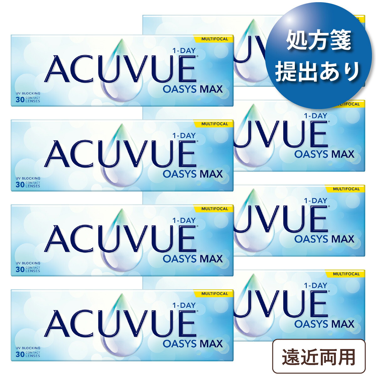 【貨物輸送無料★1箱あたり近所4,470円(税込4,917円)】ワンデーアキュビューオアシスMAX マルチフォーカル 8箱仕掛ける(30枚入x8) 両眼4ヶ月分 (ジョンソン・挙げ句の果て・ジョンソン/1DAY/遠近両用/1日使い捨てコンタクトレンズ)