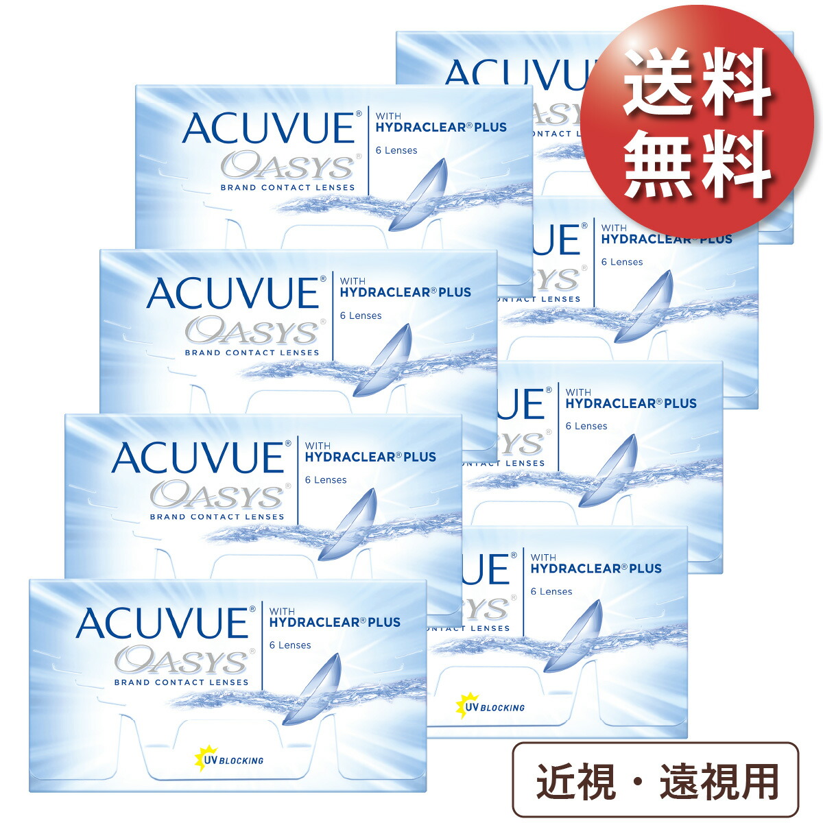 【郵便受け便 貨物輸送無料★1箱あたり近所2,573円(税込2,830円)】アキュビューオアシス 近眼・老眼用 8箱書き割り(6枚入x8) 両眼1年分 (ジョンソン・挙げ句のはて・ジョンソン/2WEEK/2週使い捨てコンタクトレンズ/アキュビュー オアシス)