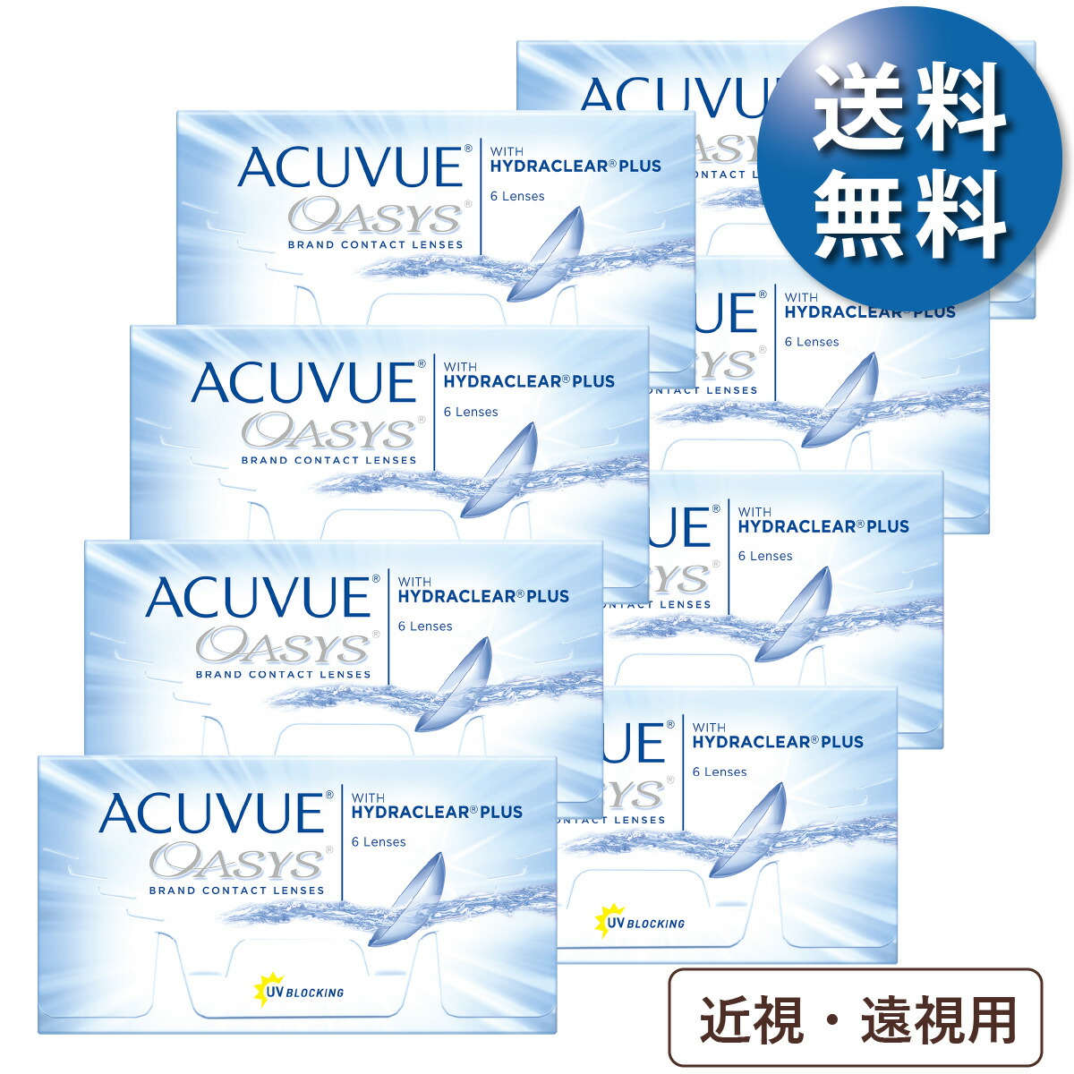 【ポスト便 送料無料★1箱あたり2,952円(税込3,247円)】アキュビューオアシス 近視・遠視用 8箱セット(6枚入x8) 両眼1年分 (ジョンソン・エンド・ジョンソン/2WEEK/2週間使い捨てコンタクトレンズ/アキュビュー オアシス)｜レンズアミーゴ　店 18,179円