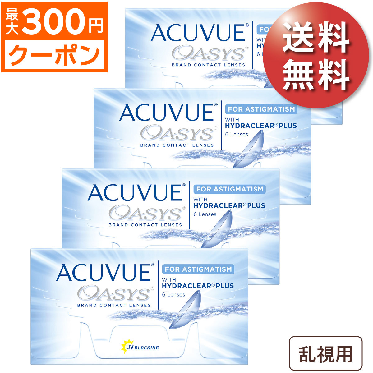 7678円 【SALE／57%OFF】 最大300円OFFクーポン アキュビューオアシス乱視用 4箱セット 6枚入x4 両眼6ヶ月分 ジョンソン  エンド 2WEEK 乱視用 トーリック 2週間使い捨てコンタクトレンズ アキュビュー オアシス 乱視