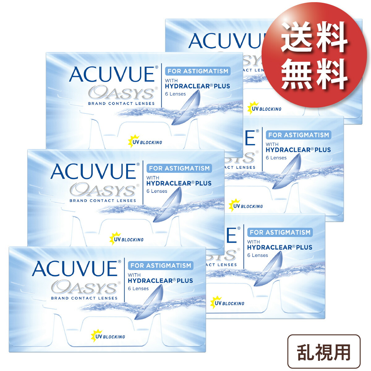 【郵便受け便 貨物輸送無料★1箱あたり近所2,920円(税込3,212円)】アキュビューオアシス乱視用 6箱書き割り(6枚入x6) 両眼9ヶ月分(ジョンソン・挙げ句のはて・ジョンソン/2WEEK/乱視用 /トーリック/2週使い捨てコンタクトレンズ)