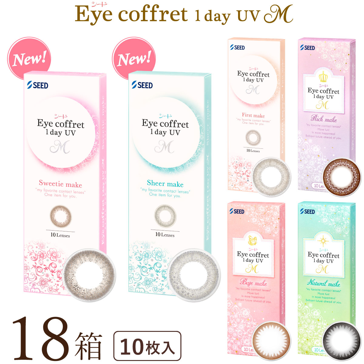 【送料無料】 アイコフレワンデーUV M (エム) 10枚 18箱セット(10枚x18) 両眼3ヶ月分 (シード/1DAY/UVカット/リッチメイク/ベースメイク/ナチュラルメイク/ファーストメイク/度なし/度あり/サークル/カラコン/北川景子/福原遥)