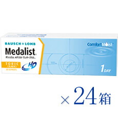 【貨物輸送無料★1箱あたり近所2,006円(税込2,206円)】メダリストワンデープラス 乱視用 24箱書き割り[30枚入x24] 両眼1年分(ボシュロム/1DAY/乱視用/トーリック/1日使い捨てコンタクトレンズ/処方せん不必要)