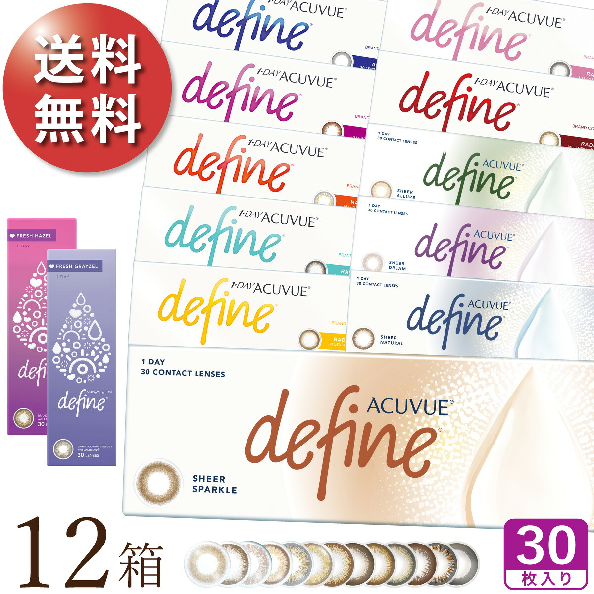 【2025新色登場】【送料無料★1箱あたり2,620円(税込2,882円)】ワンデーアキュビューディファインモイスト 30枚パック 12箱セット[30枚入x12] 両眼6ヶ月分(ジョンソン・エンド・ジョンソン/1DAY/1日使い捨てコンタクトレンズ)｜レンズオーサム！