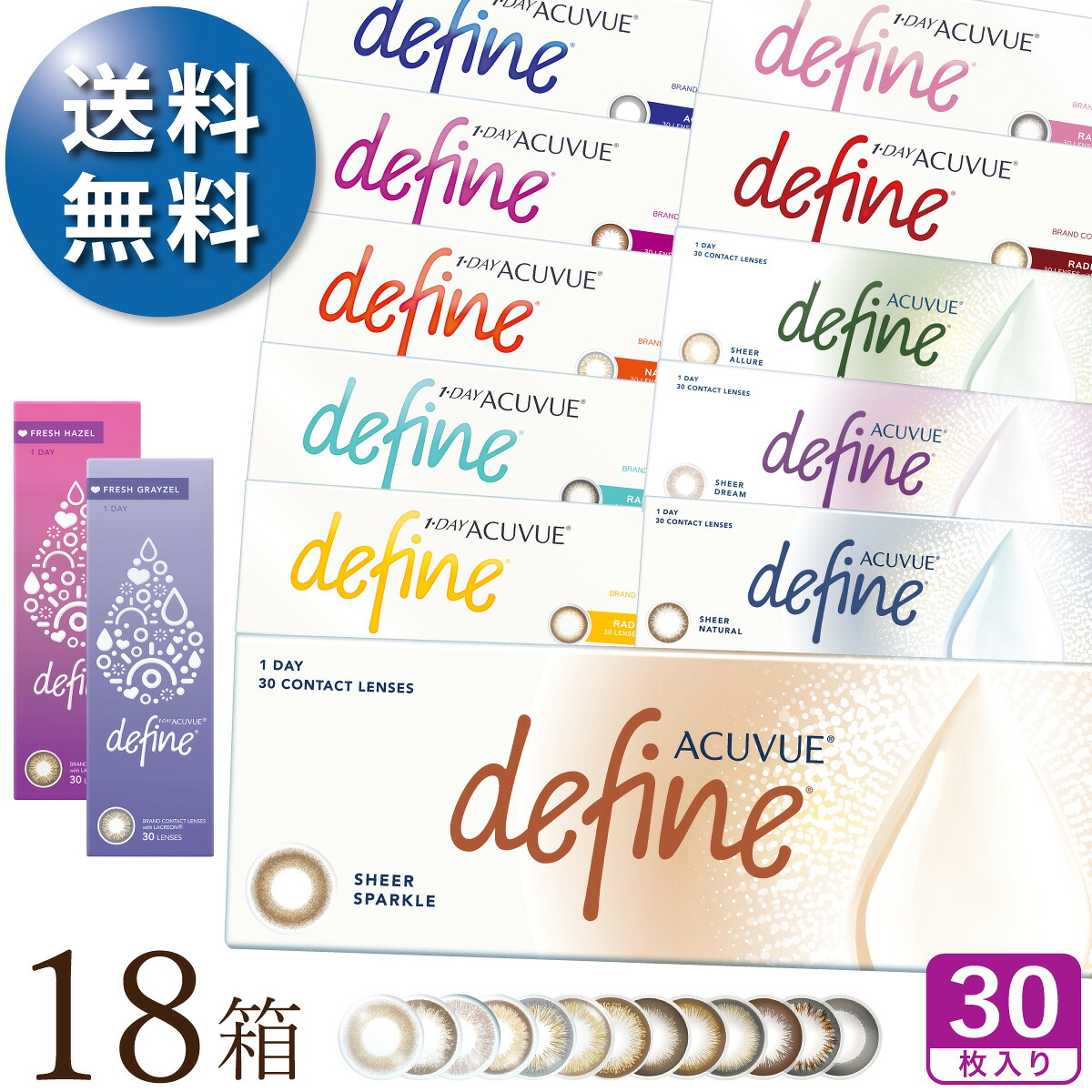 【2025新色登場】【送料無料★1箱あたり3,211円(税込3,532円)】ワンデーアキュビューディファインモイスト 30枚パック 18箱セット[30枚入x18] 両眼9ヶ月分(ジョンソン・エンド・ジョンソン/1DAY/1日使い捨てコンタクトレンズ)｜レンズオーサム！