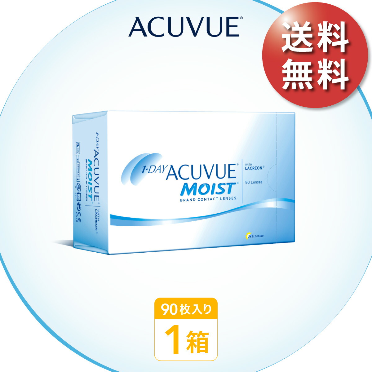 【貨物輸送無料★30枚あたり近所2,477円(税込2,724円)】ワンデーアキュビューモイスト 90枚容器に並べる(30枚入 x3箱)(ジョンソン・挙げ句の果て・ジョンソン/1DAY/1日使い捨てコンタクトレンズ)