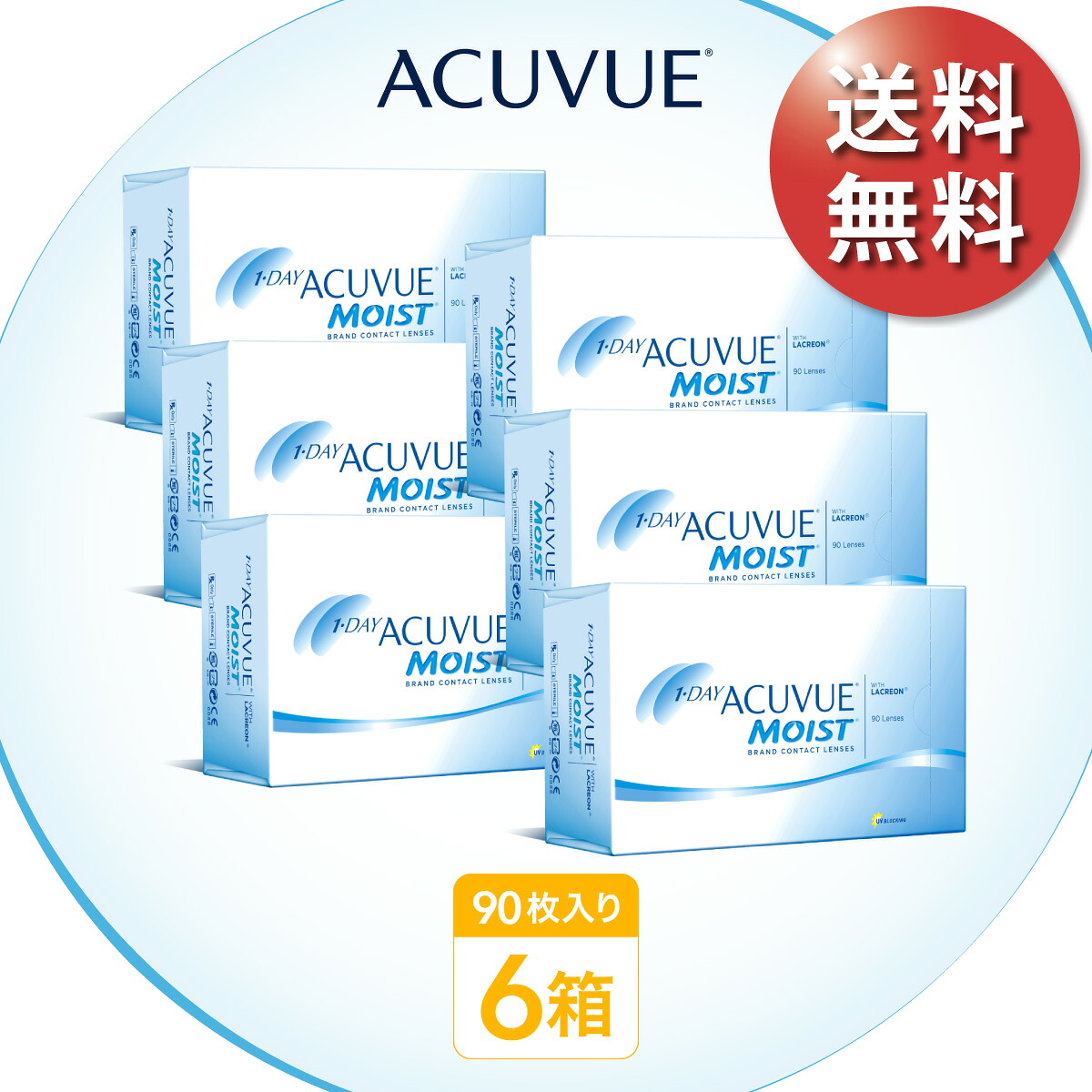 【送料無料★30枚あたり2,230円(税込2,453円)】ワンデーアキュビューモイスト 90枚パック 6箱セット(30枚入 x18箱) 両眼9ヶ月分(ジョンソン・エンド・ジョンソン/1DAY/1日使い捨てコンタクトレンズ)|レンズオーサム!