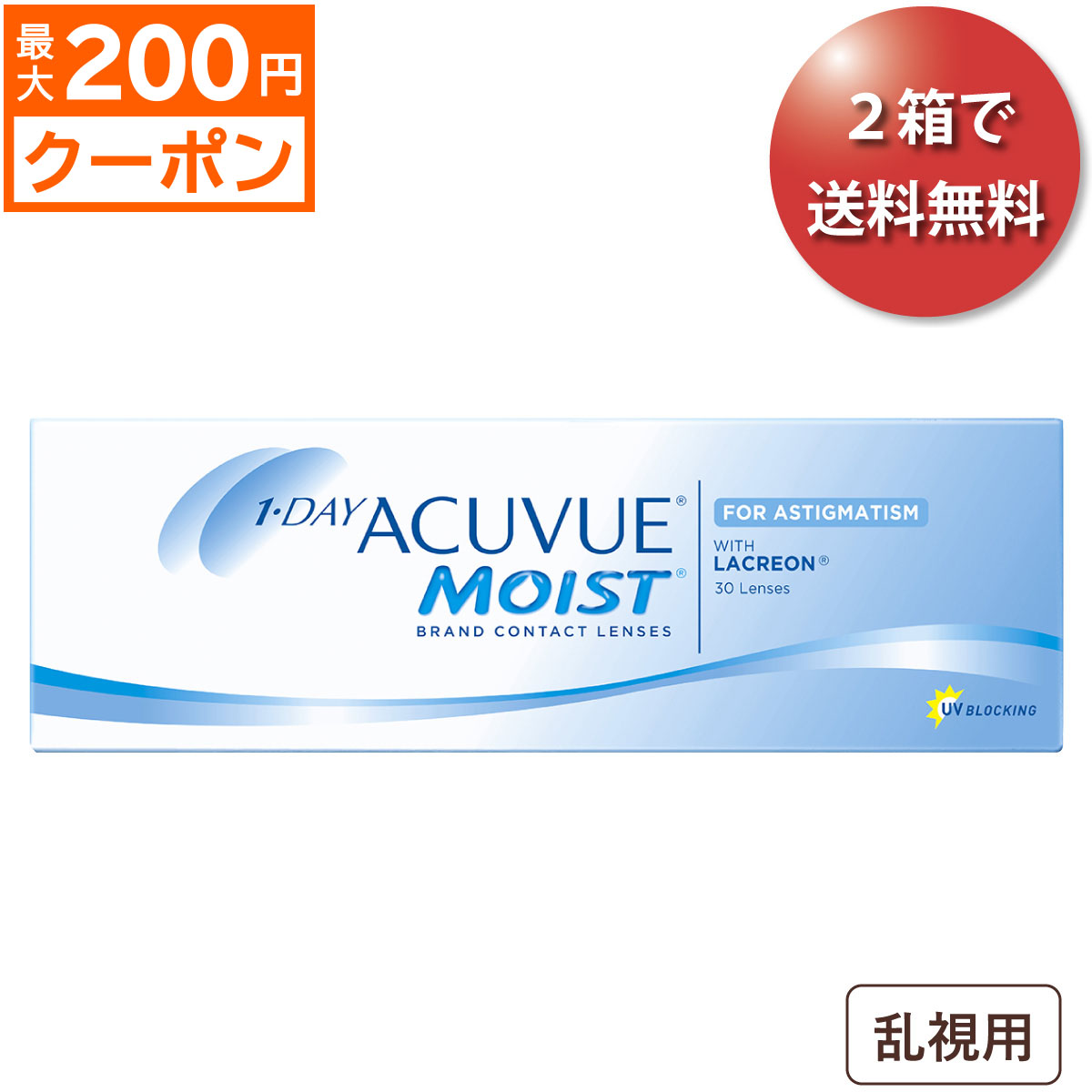 楽天市場】☆先着順！最大400円OFFクーポン☆【2022新色登場】【ポスト便 送料無料☆1箱あたり2,487円(税込2,735円)】ワンデーアキュビューディファインモイスト  30枚パック 2箱セット[30枚入x2] 両眼1ヶ月分(ジョンソン・エンド・ジョンソン/1DAY/1日使い捨てコンタクト ...