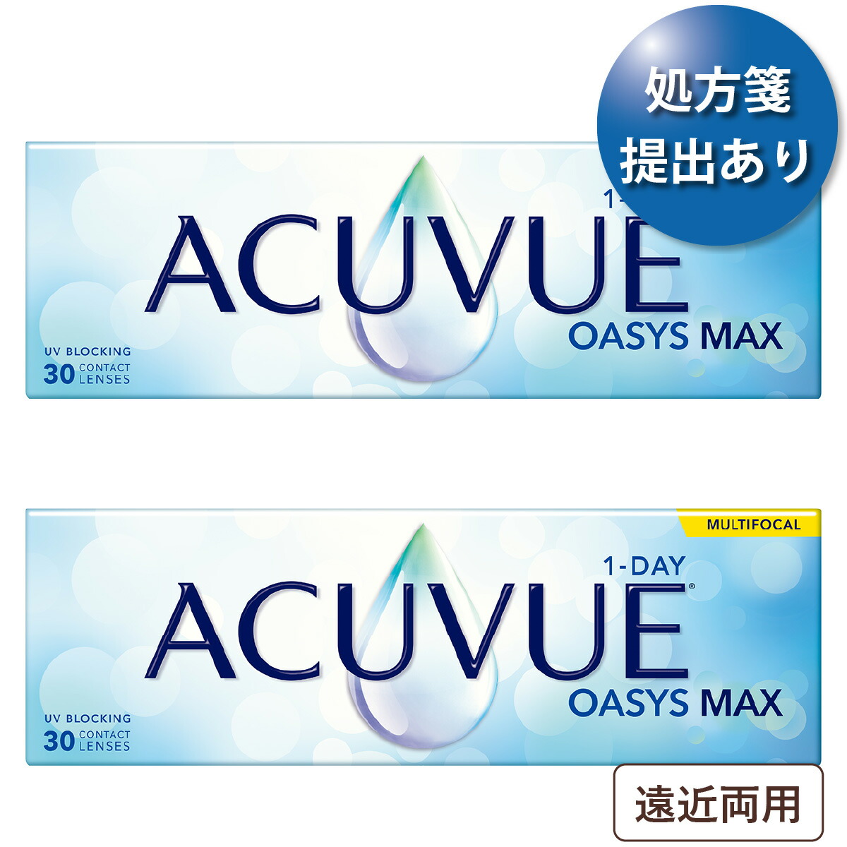 【送料無料★1箱あたり4,582円(税込5,040円)】ワンデーアキュビューオアシスMAX マルチフォーカル 2箱セット(30枚入x2) 両眼1ヶ月分 (ジョンソン・エンド・ジョンソン/1DAY/遠近両用/1日使い捨てコンタクトレンズ)