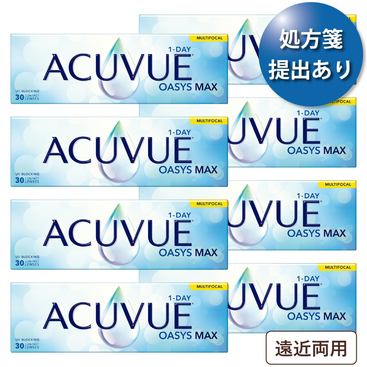 【貨物輸送無料★1箱あたり近所4,470円(税込4,917円)】ワンデーアキュビューオアシスMAX マルチフォーカル 8箱仕掛ける(30枚入x8) 両眼4ヶ月分 (ジョンソン・挙げ句の果て・ジョンソン/1DAY/遠近両用/1日使い捨てコンタクトレンズ)