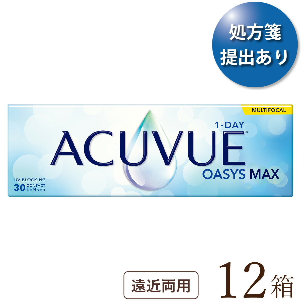 【貨物輸送無料★1箱あたり近所4,468円(税込4,914円)】ワンデーアキュビューオアシスMAX マルチフォーカル 12箱書き割り(30枚入x12) 両眼6ヶ月分 (ジョンソン・挙げ句の果て・ジョンソン/1DAY/遠近両用/1日使い捨てコンタクトレンズ)
