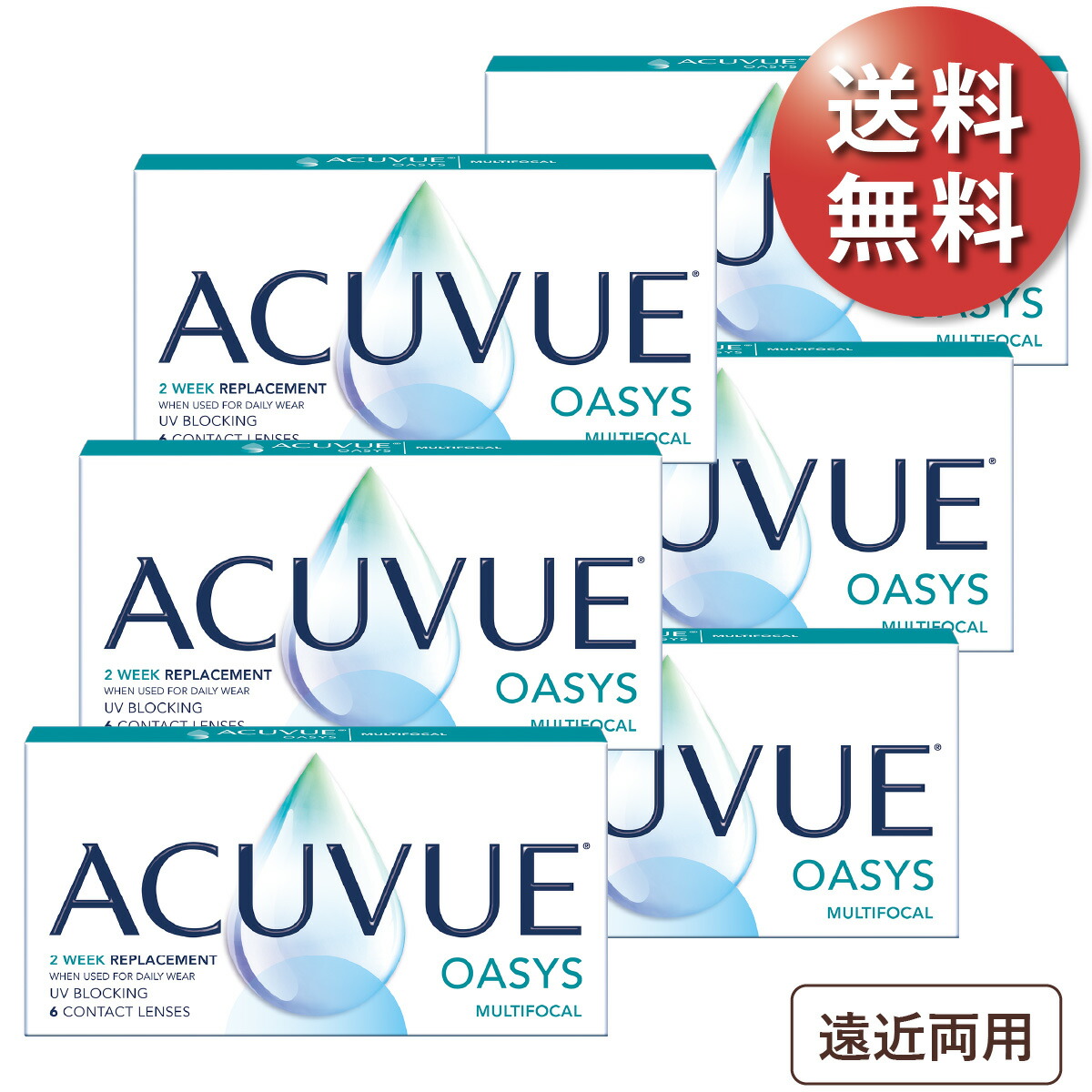 【郵便うけ便 貨物輸送無料★1箱あたり近所2,604円(税込2,864円)】アキュビューオアシス マルチフォーカル 6箱仕掛ける(6枚入x6)両眼9ヶ月分(ジョンソン・挙げ句の果て・ジョンソン/2WEEK/遠近両用/2週使い捨てコンタクトレンズ/アキュビュー オアシス)