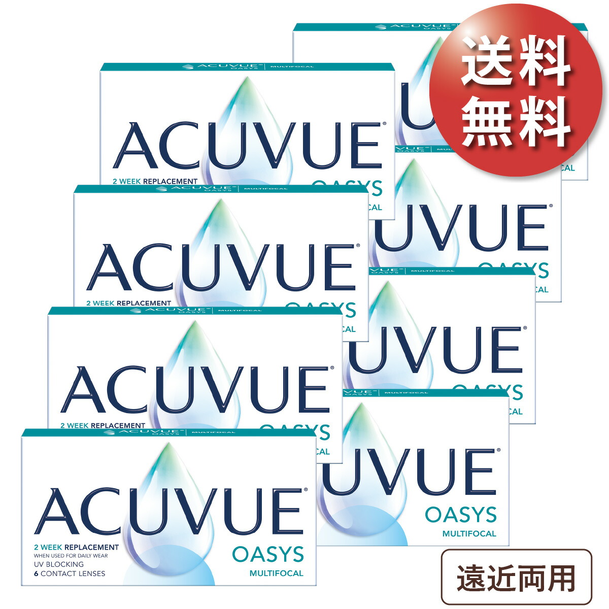 【ポスト便 送料無料★1箱あたり2,603円(税込2,863円)】 アキュビューオアシス マルチフォーカル 8箱セット(6枚入x8)両眼1年分 (ジョンソン・エンド・ジョンソン/2WEEK/遠近両用/2週間使い捨てコンタクトレンズ/アキュビュー オアシス)