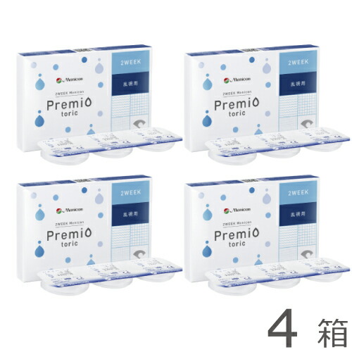 【ポスト便 送料無料★1箱あたり2,385円(税込2,623円)】2ウィークメニコン プレミオ トーリック 4箱セット(6枚入x4) 両眼6ヶ月分(メニコン/2WEEK/乱視用 /2週間使い捨てコンタクトレンズ/処方箋不要)