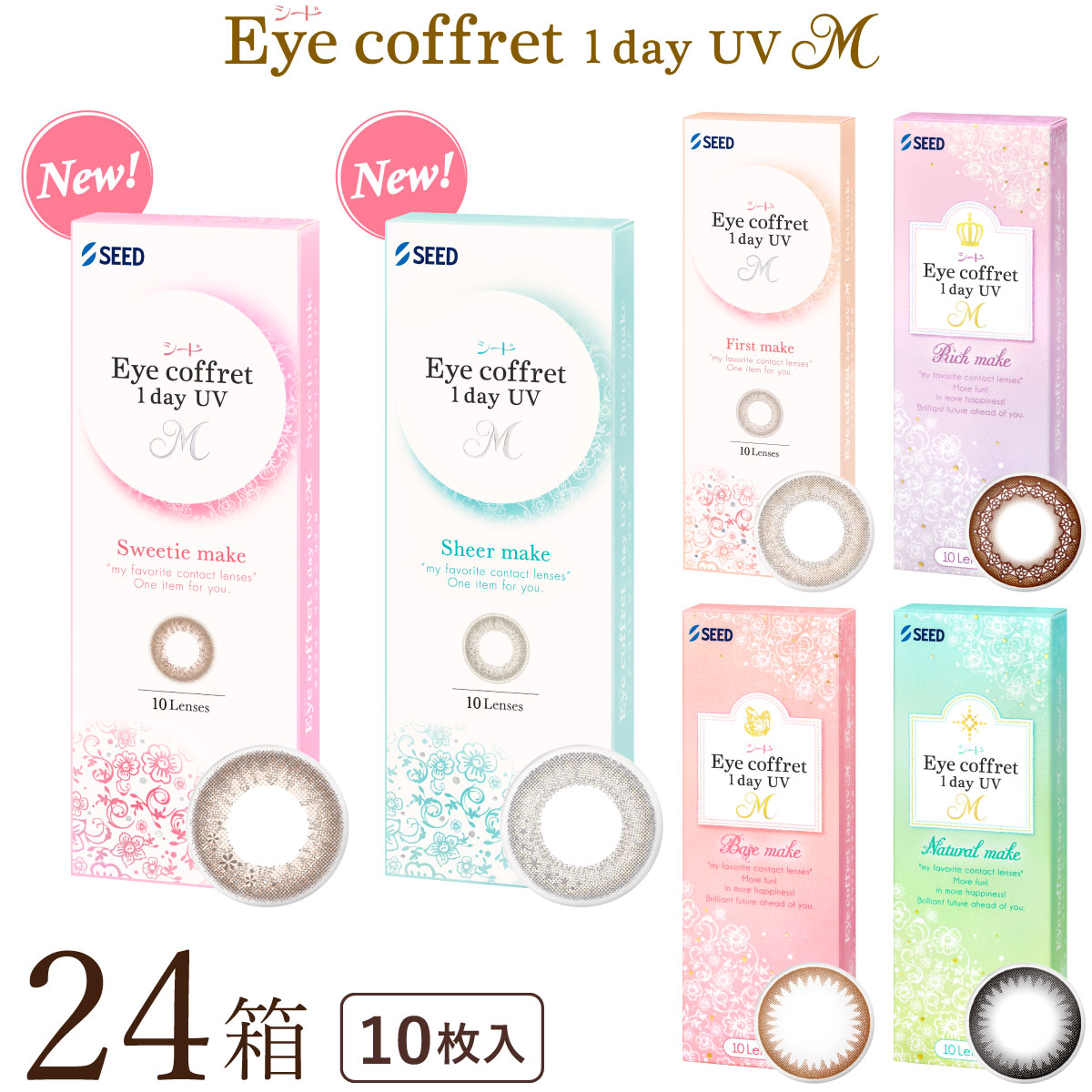 【送料無料】アイコフレワンデーUV M(エム) 10枚 24箱セット(10枚x24) 両眼4ヶ月分(シード/1DAY/UVカット/リッチメイク/ベースメイク/ナチュラルメイク/ファーストメイク/度なし/度あり/サークル/カラコン/福原遥)|レンズオーサム!