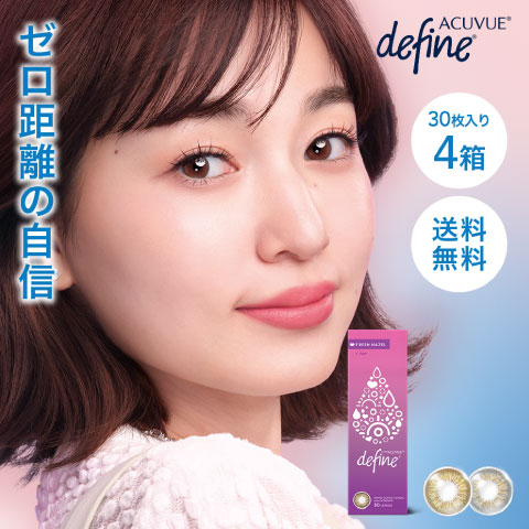 ワンデーアキュビューディファインモイスト フレッシュシリーズ 4箱セット 30枚入り 30枚パック ジョンソン・エンド・ジョンソン ワンデー アキュビュー ディファイン コンタクト 処方箋不要