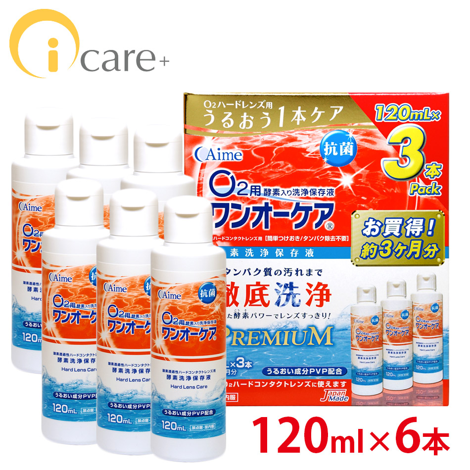 市場 送料無料 ハード ×6本 ワンオーケア 120ml アイミー コンタクト