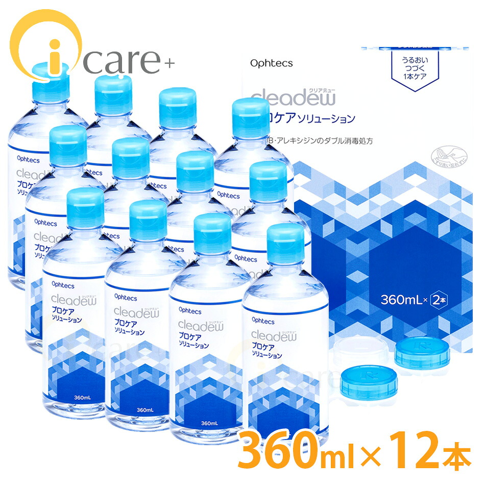 【貨物輸送無料】 オフテクス クリアデュー プロケアソリューション 360ml×12本 Ophtecs ホンブルグ帽コンタクトレンズ 洗浄液 MPDS ヒアルロン酸