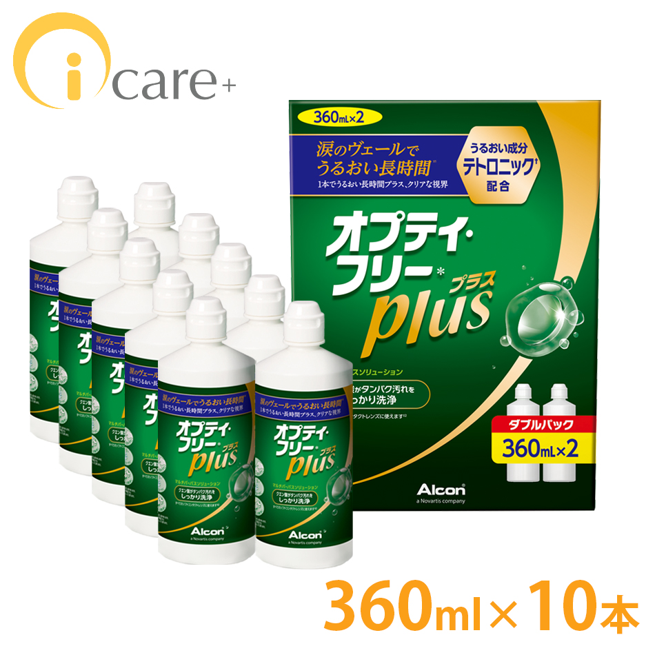 市場 送料無料 オプティフリープラス ソフトコンタクトソフト Wパック5箱 激安 アルコン 10本 360ml コンタクトケア