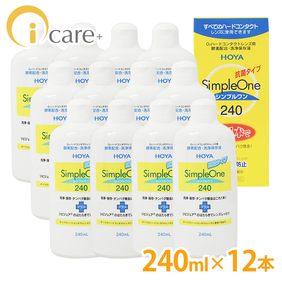 市場 送料無料 240ml ホヤ コンタクト HOYA シンプルワン ×12本