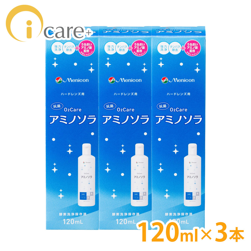 楽天市場】【送料無料】 メニコン O2ケア アミノソラ 120ml ×9本